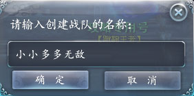 输入自己自己战队的名称