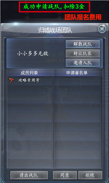 创建成功后会扣除队长3金