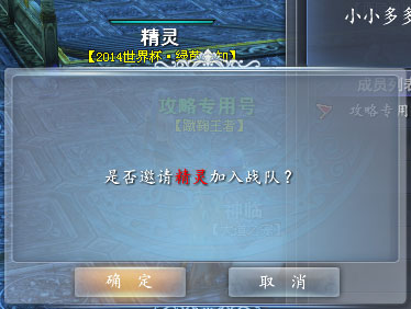 确认之后 你的队伍就组建好啦。