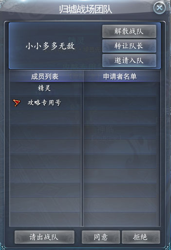 再此其中。队长可以解散战队及转让自己的队长。