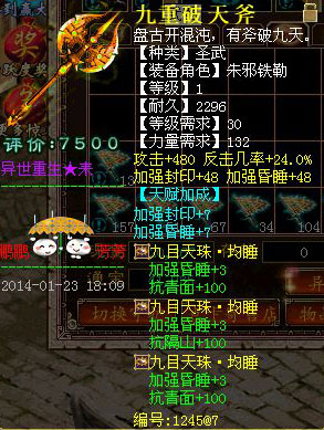 新大话西游3 【晒晒】佚名的耒展示睡人装备