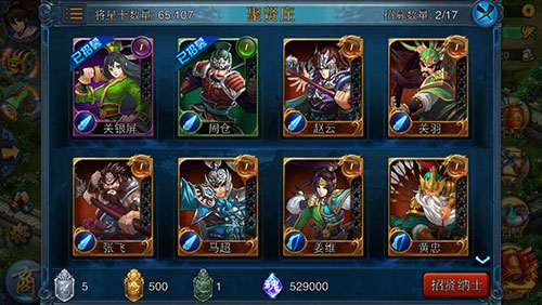 《主公莫慌》武将招募