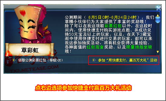 草彩虹公测献礼