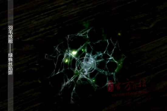 绿蛛丝陷阱