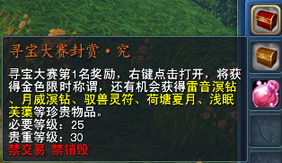 寻宝大赛封赏
