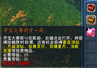寻宝大赛封赏