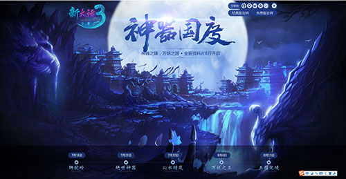 《新大话西游3》新资料片首发曝光图
