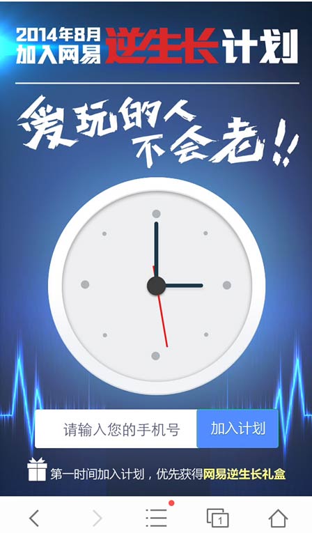 逆生长计划
