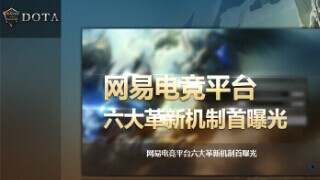 网易电竞首测 UU加速器独家支持