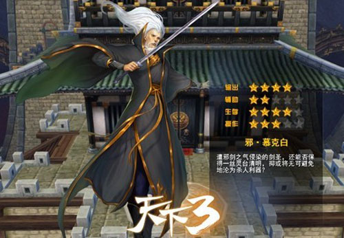 天下3归墟战场新英雄“慕克白”