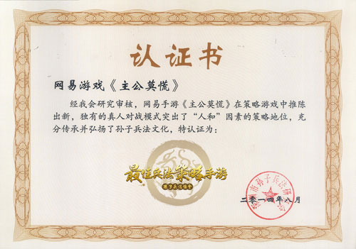 权威认证书