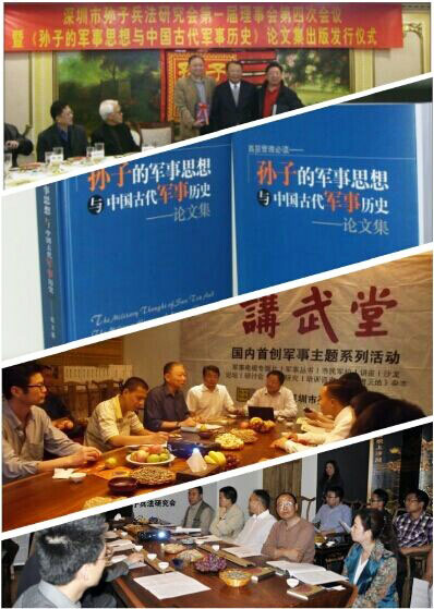 孙子兵法研究会