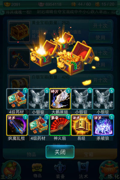 开宝箱拿5星法术