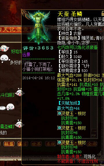 玩家其实是黑色展示天蚕圣鳞