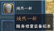 焕然一新