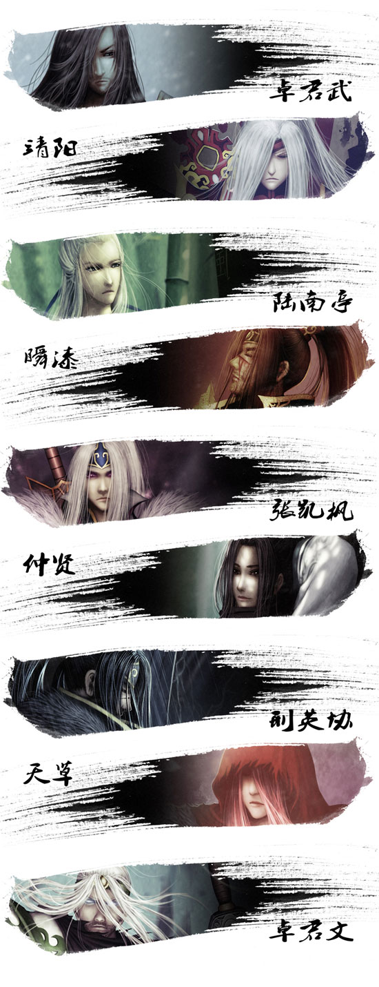 美图：弈剑听雨阁的男人们 By：千枽