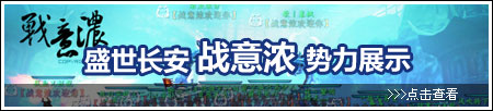 盛世长安 战意浓