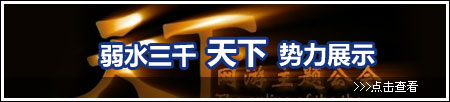 弱水三千 天下