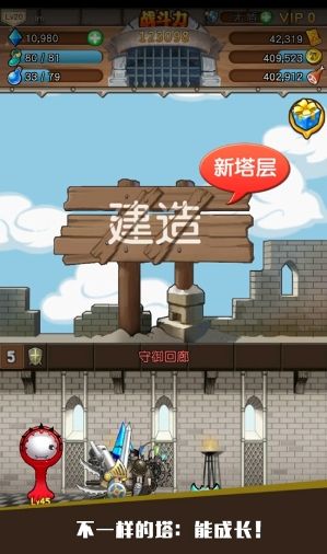 塔防骑士团