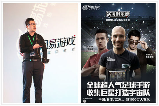 网易游戏市场总监向浪，揭秘《实况足球》如何向全球第一人气足球手游进军