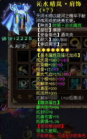 新时装：+6+7属性