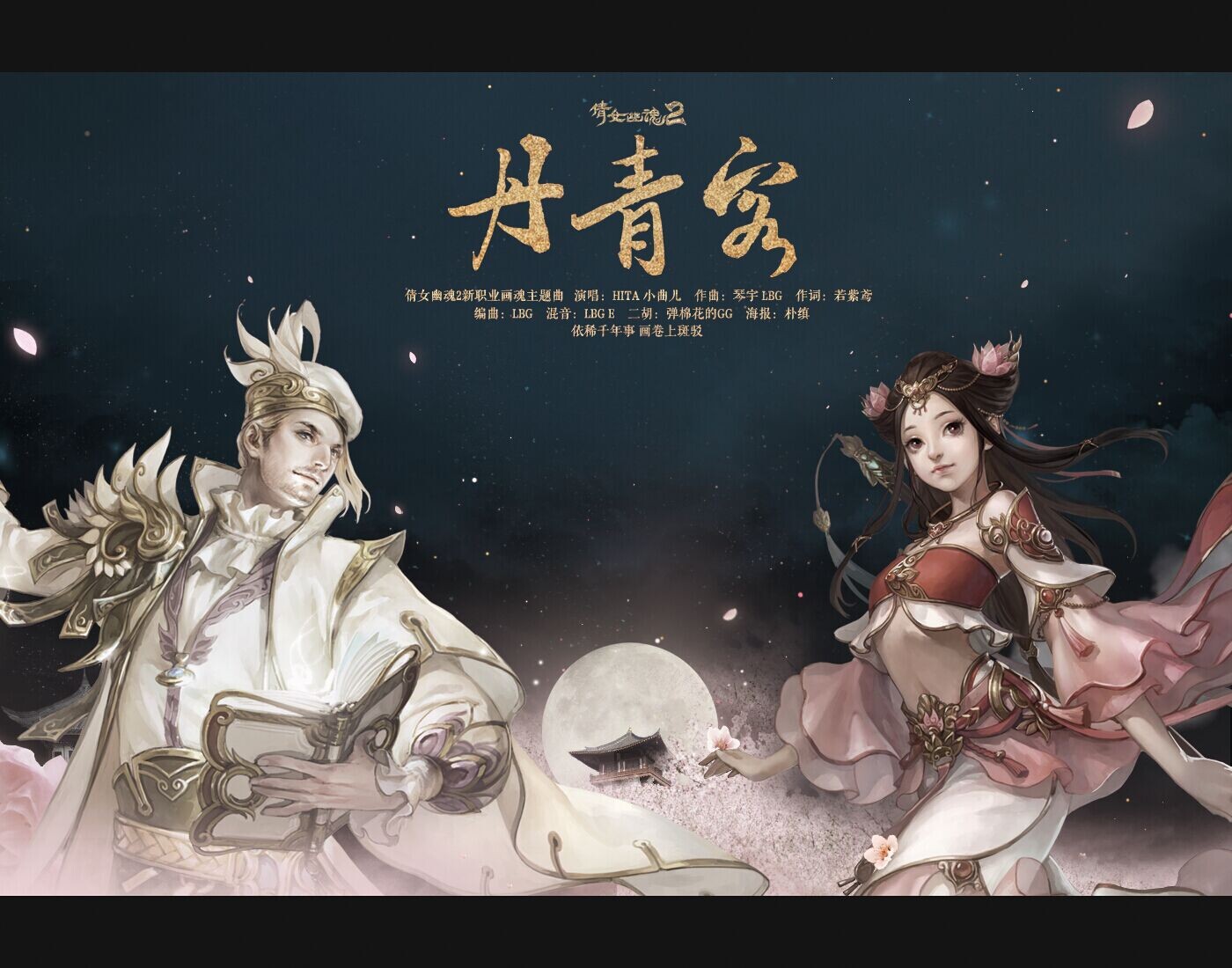 爱在记忆外！画魂主题曲《丹青客》MV曝光