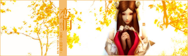 签名美图【第6期】：女色之黄调