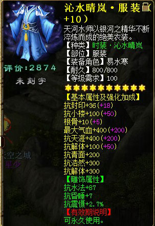 新时装：三件套上+10