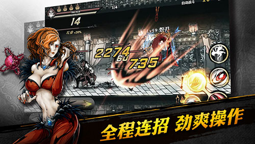 全程连招 劲爽操作