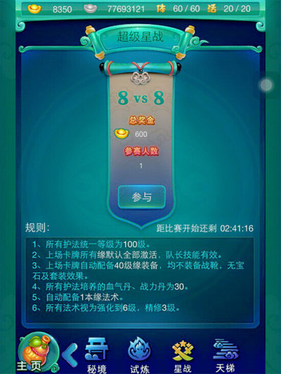 “超级星战”即将开战