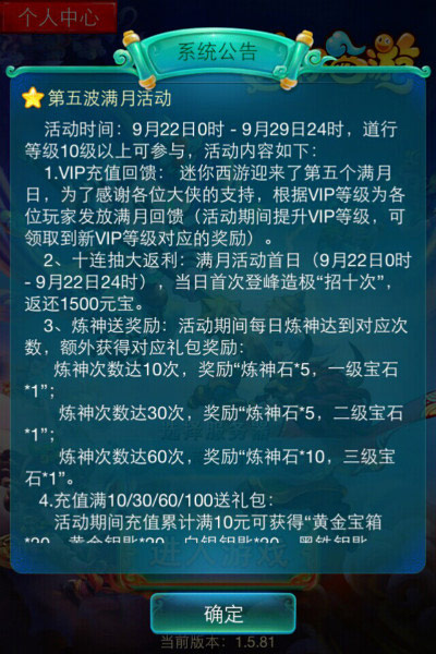 游戏登陆界面的满月活动相关介绍