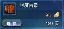 封魔古录
