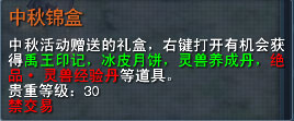 中秋锦盒