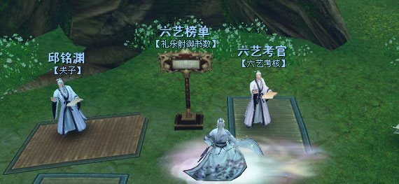 六艺考核
