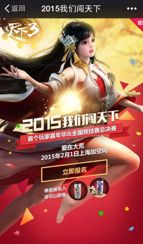《天下3》2015我们闯天下