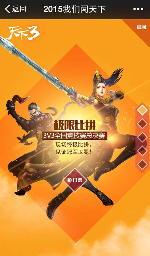 《天下3》极限比拼 全国竞技赛总决赛