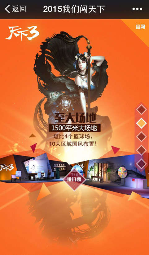 《天下3》至大场地 国风布置