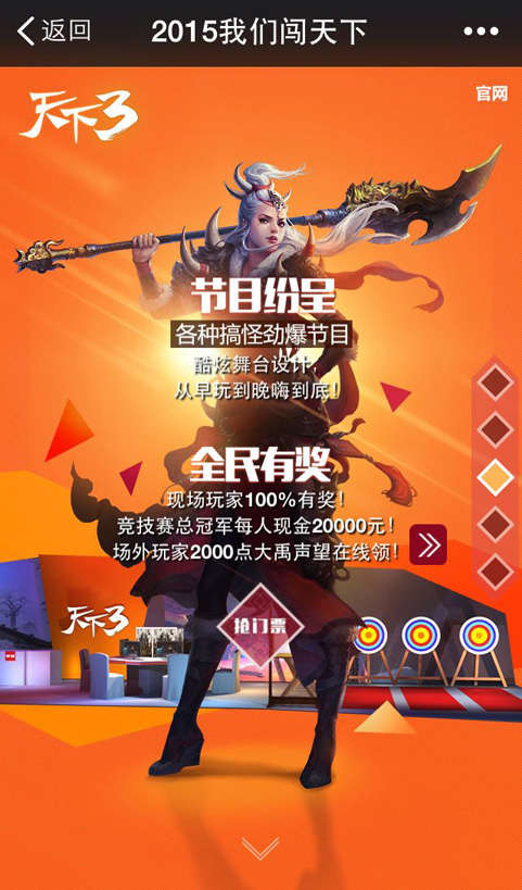 《天下3》节目纷呈 全民有奖