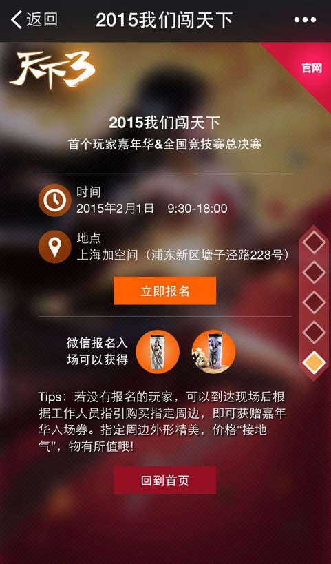 《天下3》 微信报名 领取精美周边