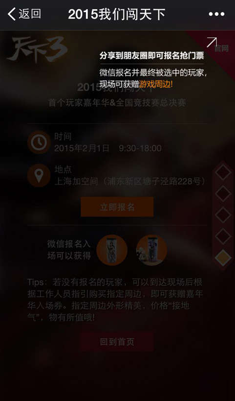 《天下3》分享朋友圈 参与微信抢门票