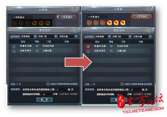 《天下3》行军库系统提取规则