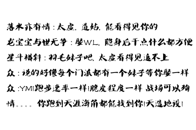 天下3-大荒一周趣闻简报