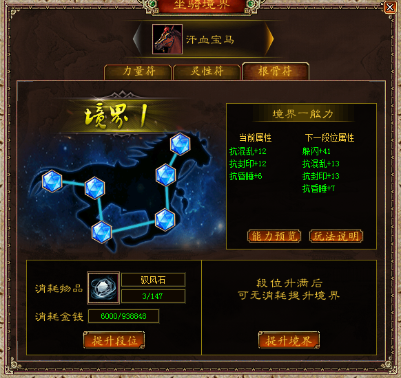 一骑绝尘 江湖无影 新大话西游3》坐骑境界开放测试