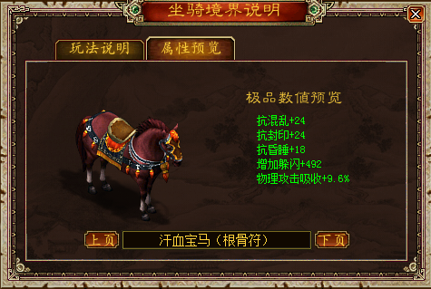 一骑绝尘 江湖无影 新大话西游3》坐骑境界开放测试