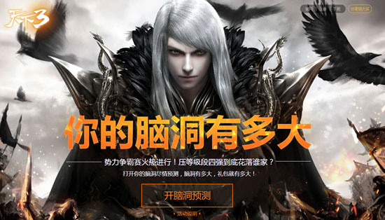 谁是嘉年华达人？ 《天下3》2015嘉年华活动精彩不断