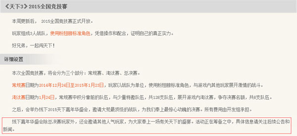 谁是嘉年华达人？ 《天下3》2015嘉年华活动精彩不断