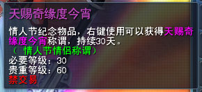 《天下3》2015年情人节纪念称谓