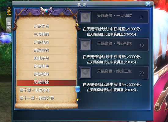 《天下3》2015年情人节纪念成就