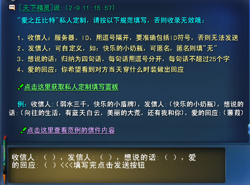 《天下3》私人定制爱的告白
