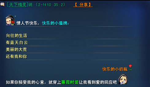 《天下3》收到了爱的告白